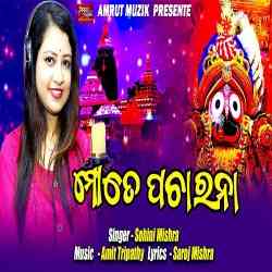 Mate Pacharana Sakhi